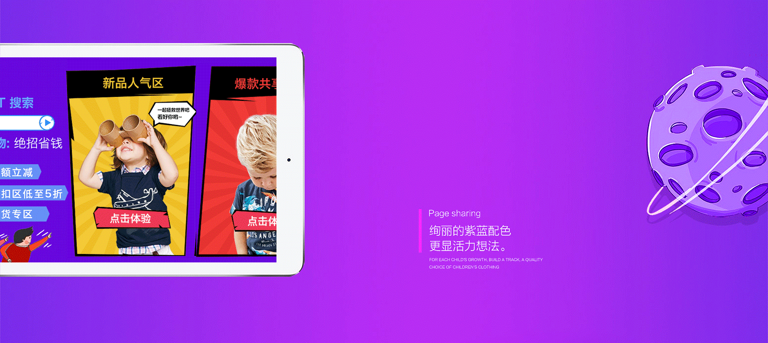 童装淘气节活动页面（图ZODAyMzI4NjA=） - 电商 - 站酷设计师疯狂小强原创素材 - 站酷ZCOOL