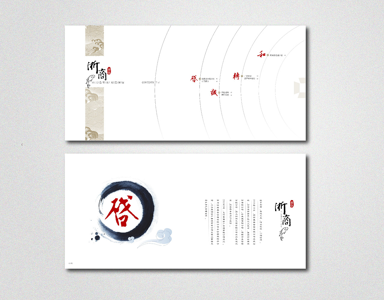 中国风画册排版