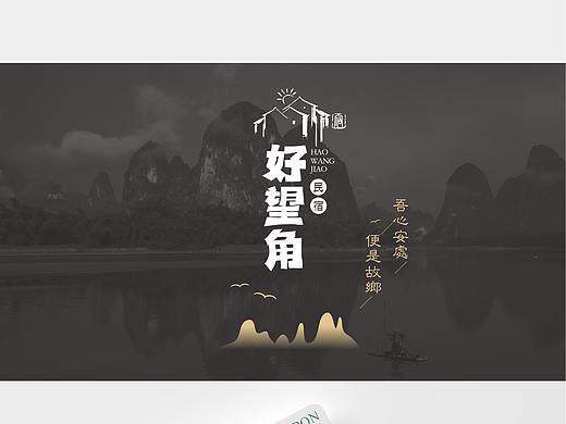 logo（标志）设计-好望角民宿-VIS提案