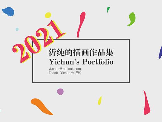 2021年度作品总结