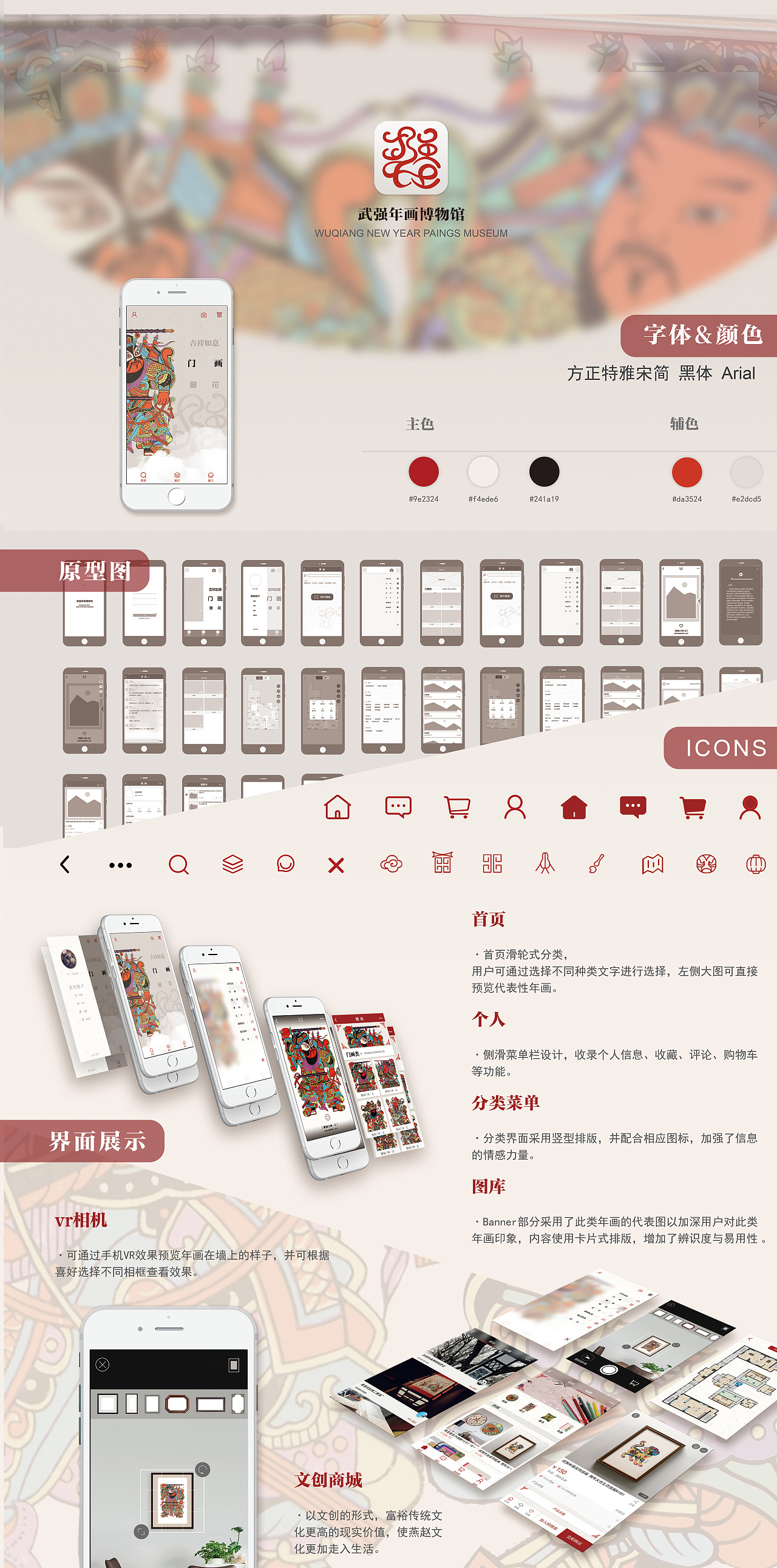 武强年画博物馆APP/展板（图ZMTEzMDY4MzY4） - APP界面 - 站酷设计师一口气吃三条鱼原创素材 - 站酷ZCOOL