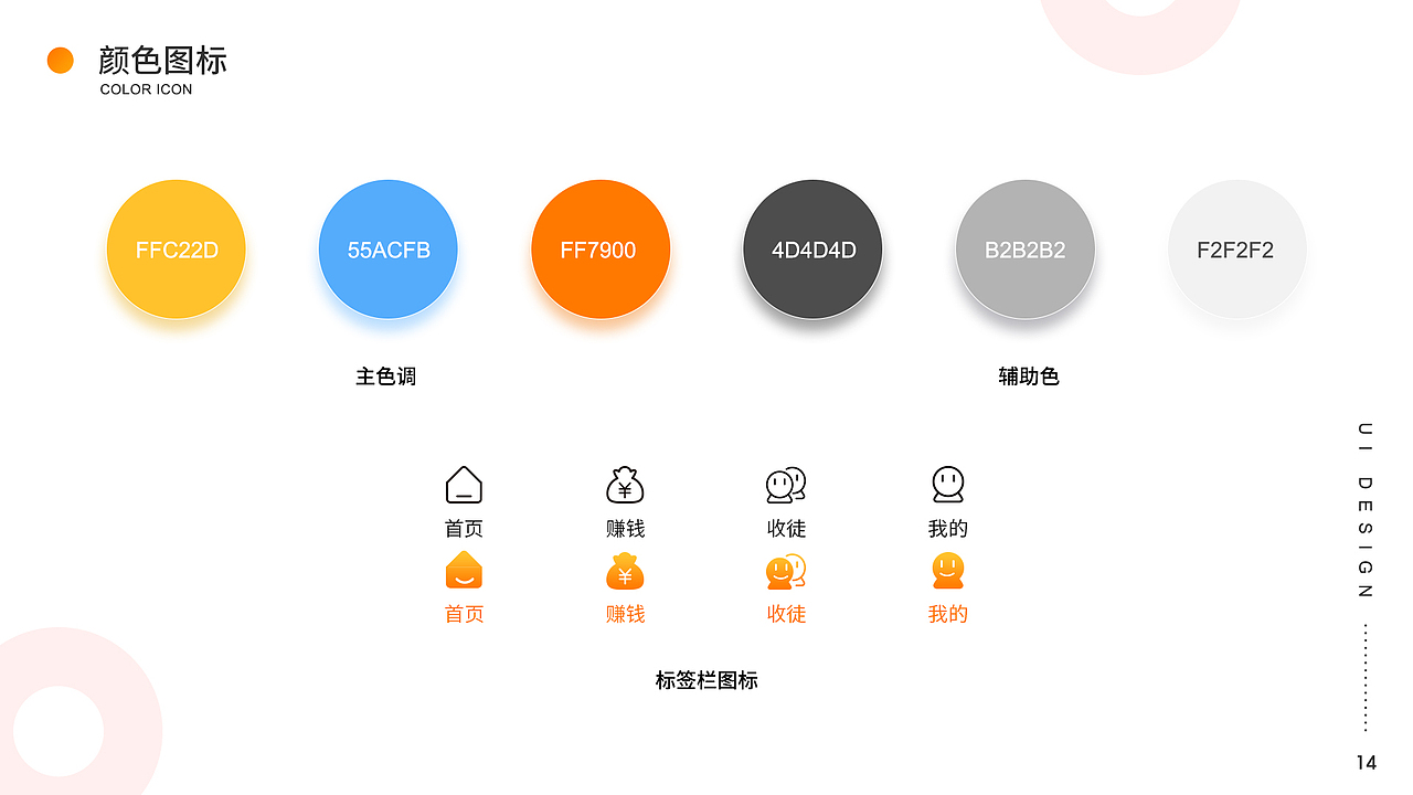 UI作品集