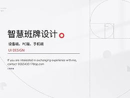 智慧校园