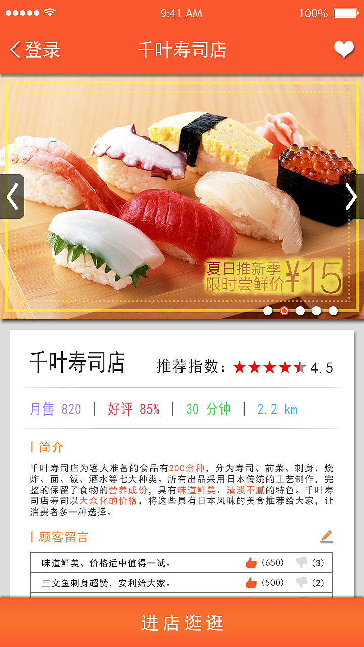 早餐派APP高保真小样