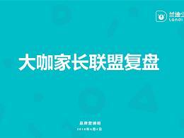 线上KOL营销活动