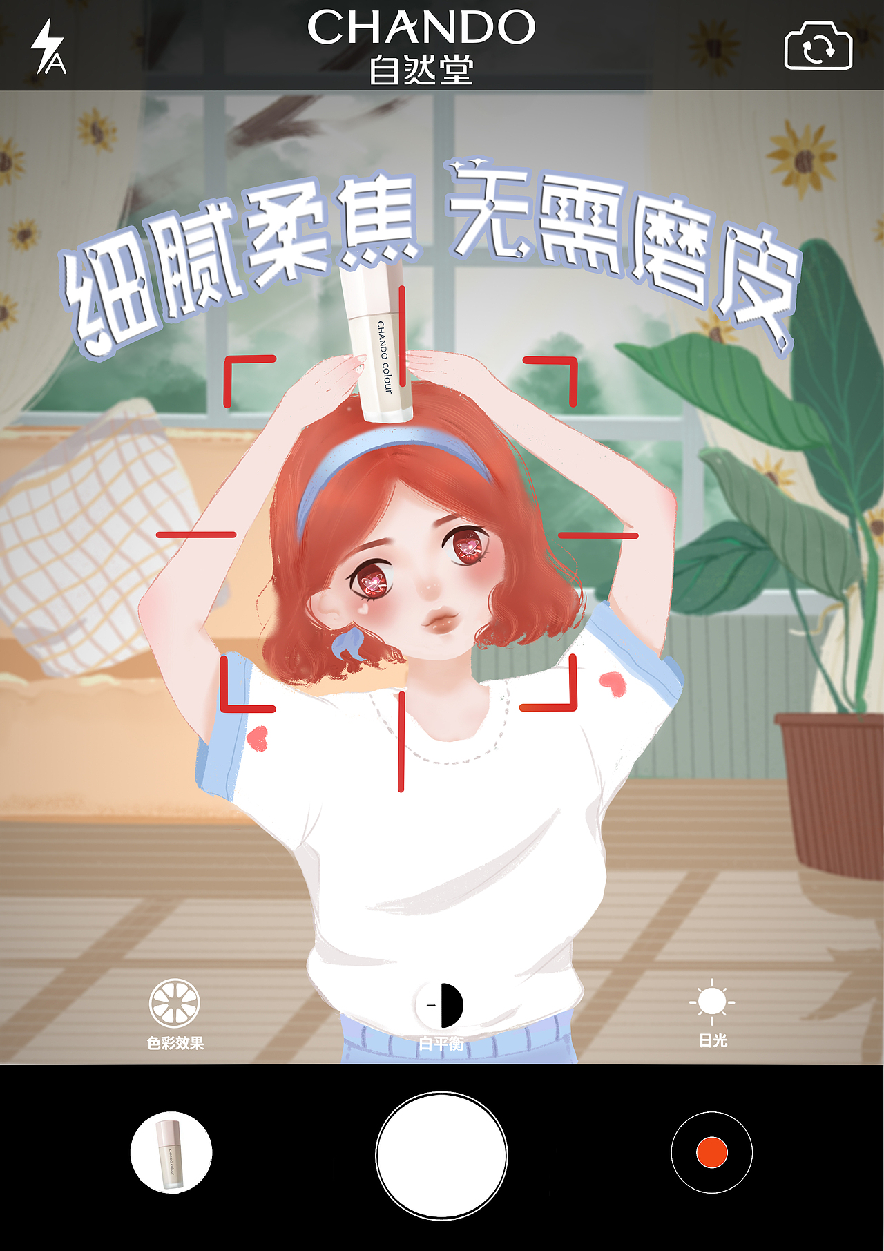 大广赛 《自然堂粉底液》