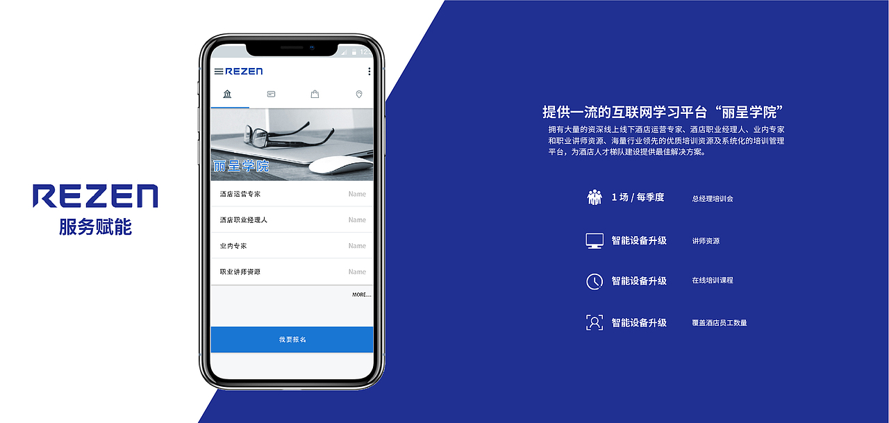 携程集团旗下丽呈酒店集团品牌宣传手册
