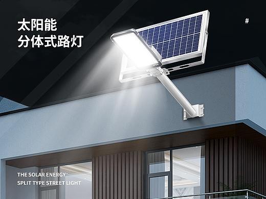 太阳能分体路灯