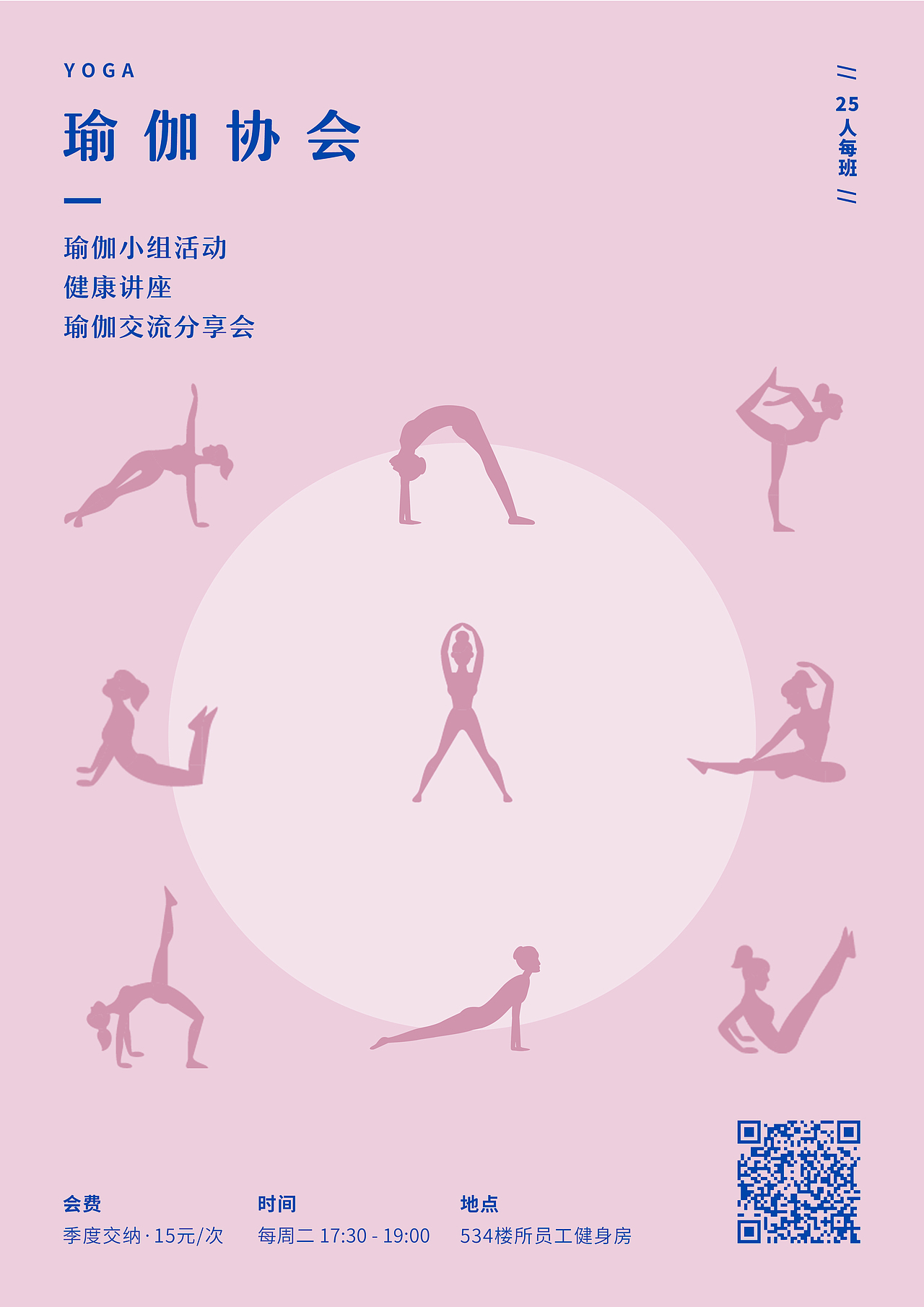 兴趣小组·会员招募 海报设计