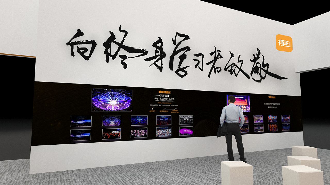 第十四届深圳文博会 得到 展位（图ZMTQ4MzAwOTk2） - 展陈设计 - 站酷设计师ChampionWANG原创素材 - 站酷ZCOOL
