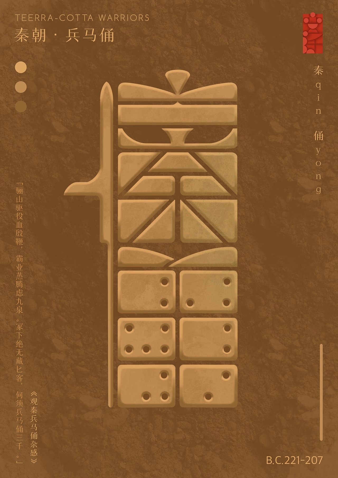 变迁朝代字体设计海报