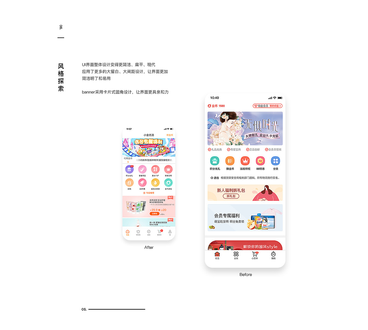 积分商城APP改版