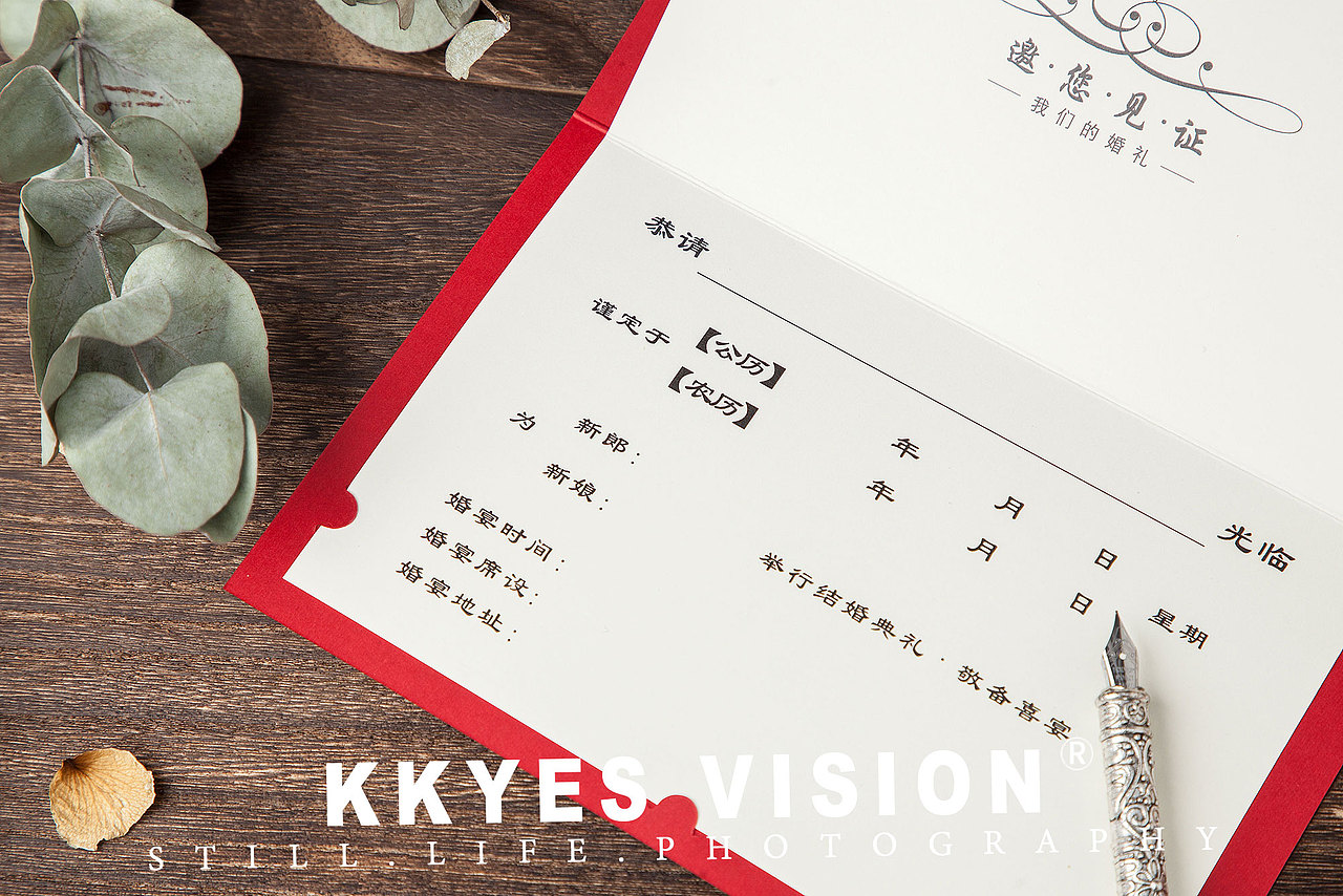 结婚请柬 贺卡 请帖-我们的婚礼有你见证