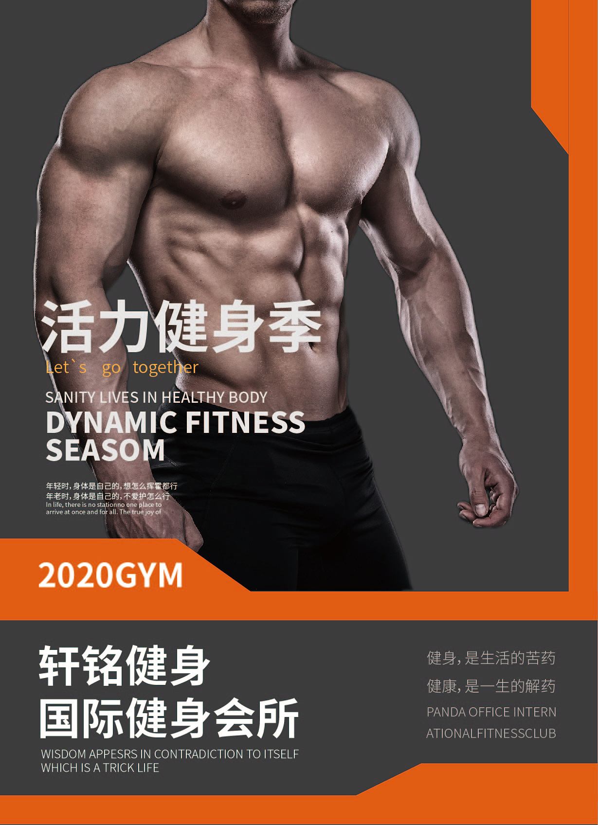 DM宣传单页（健身）