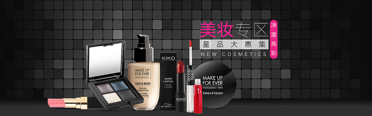 化妆品banner