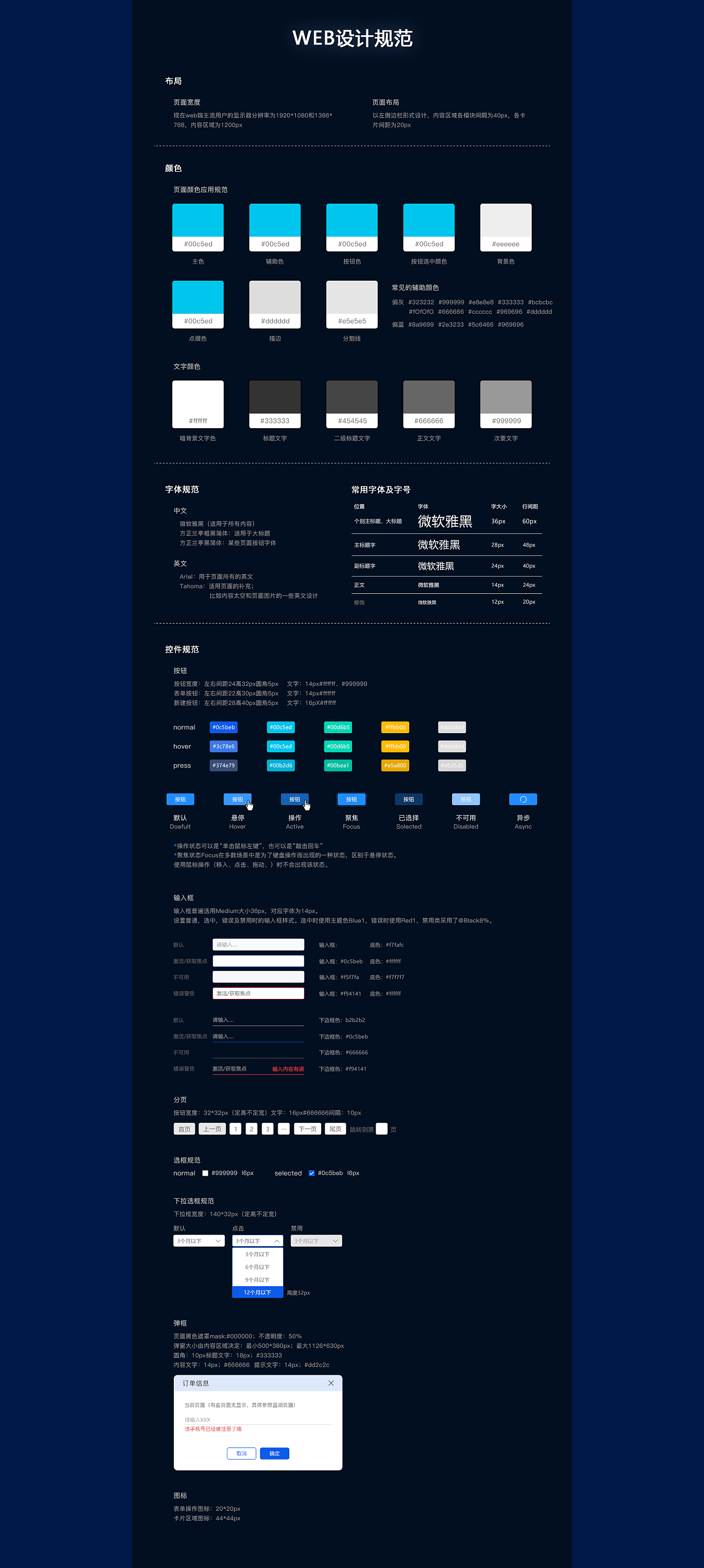 基础——web ui规范