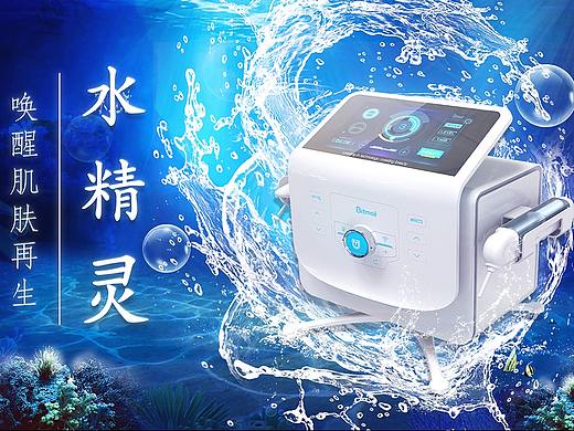 美容仪器宣传海报