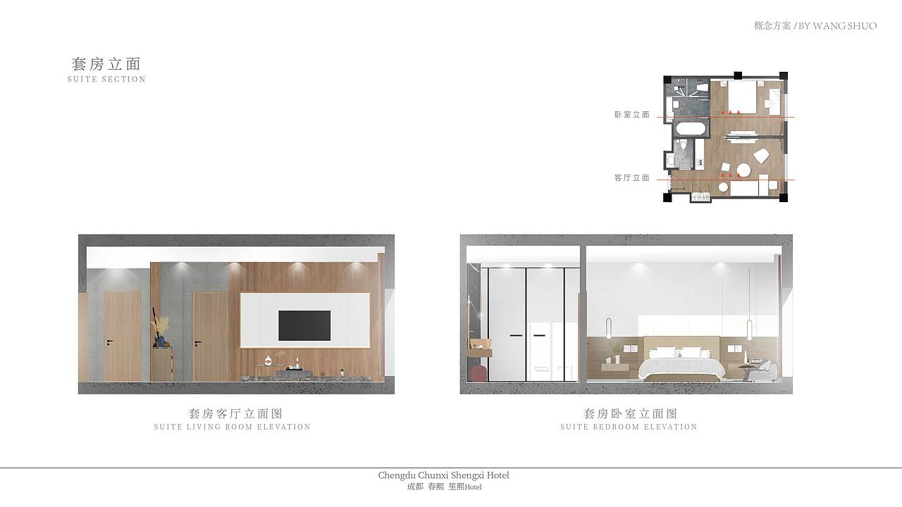 酒店设计个人作业