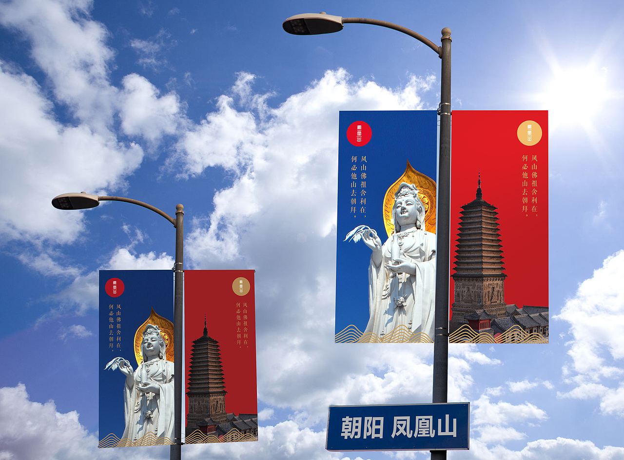 朝阳凤凰山庙会活动