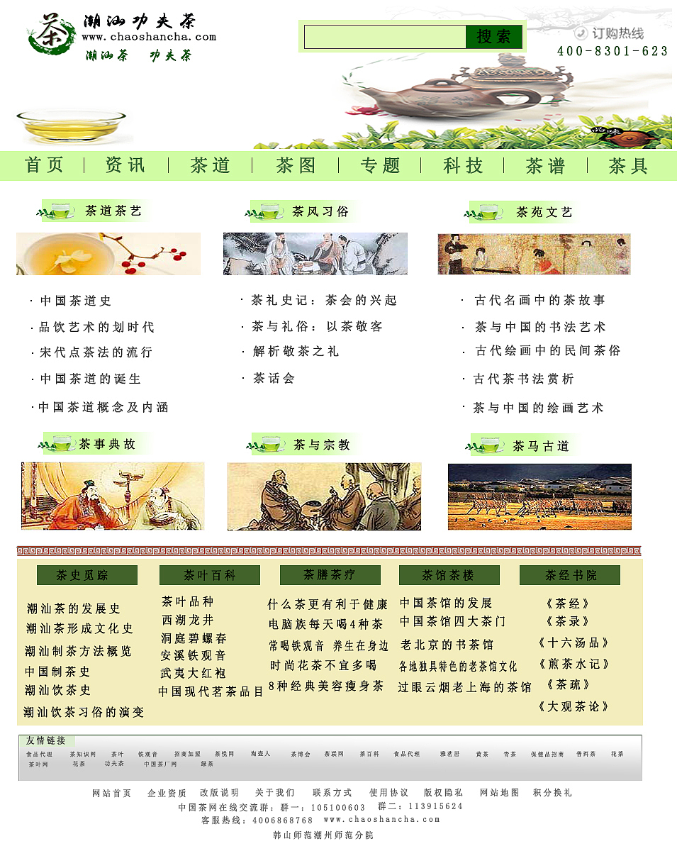 这是选修网页设计的作业 关于 茶