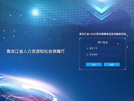 黑龙江省人力资源社会保障厅