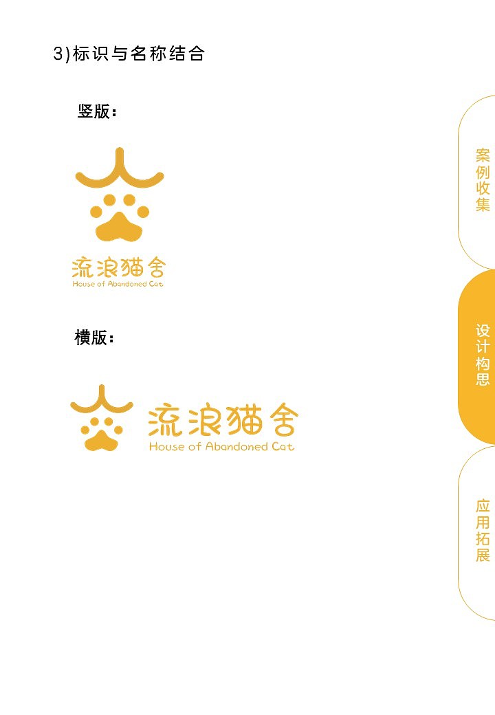 流浪猫舍VI设计（图ZMTg2MTAzODUy） - 品牌 - 站酷设计师sssuusssan原创素材 - 站酷ZCOOL