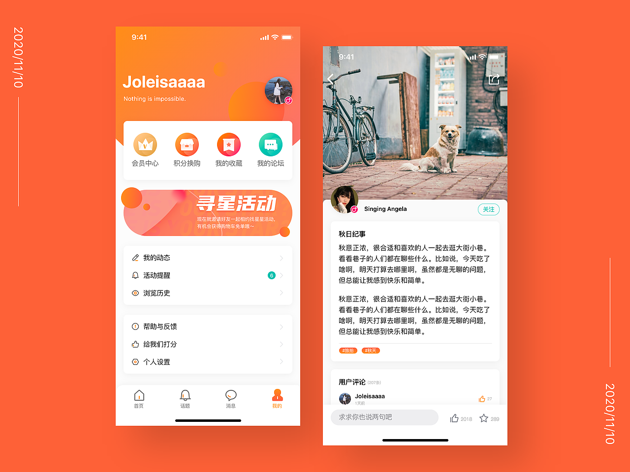 UI练习|我的/动态页面练习