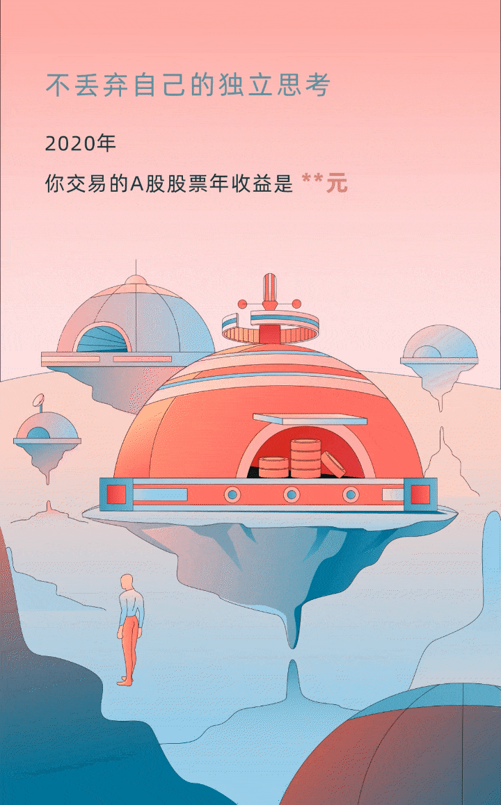 滚雪球之旅 | 财富星球(图ZMjM5NTk0NjMy) - 商业插画 - 站酷设计师Eva小春天原创素材 - 站酷ZCOOL
