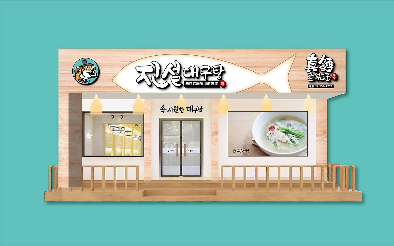 第一个将“大口鱼 鱼头汤”带入延吉的真鳕鱼头汤（图ZMTc1NTgwMTYw） - 品牌 - 站酷设计师勇敢的小芒果原创素材 - 站酷ZCOOL