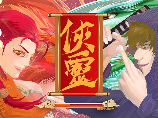 俠靈（個人主頁-ZNTgyMjY5NDQ=） - 概念設(shè)定 - 站酷設(shè)計師壹介_YIJIE原創(chuàng)素材 - 站酷ZCOOL
