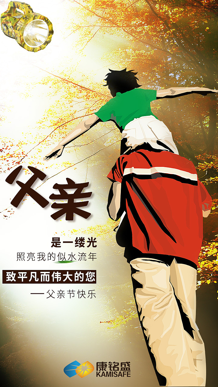 父亲节海报（图ZODI2MDM4NjA=） - 海报 - 站酷设计师狂狂KM原创素材 - 站酷ZCOOL