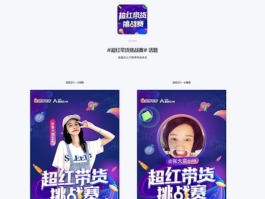 超红带货挑战赛（个人主页-ZMzk1MTExNDg=） - 其他UI - 站酷设计师叶子er原创素材 - 站酷ZCOOL