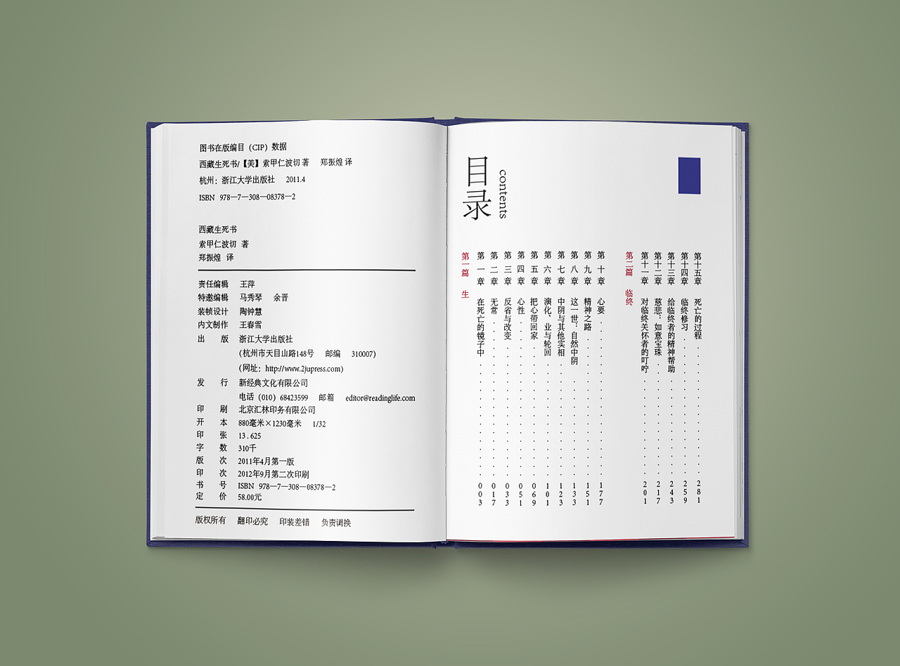 西藏生死书 书籍设计（图ZMTgxNzg0MDI0） - 书籍/画册 - 站酷设计师初娇ever原创素材 - 站酷ZCOOL