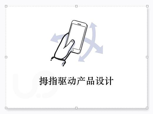拇指驱动产品设计 | 手势交互