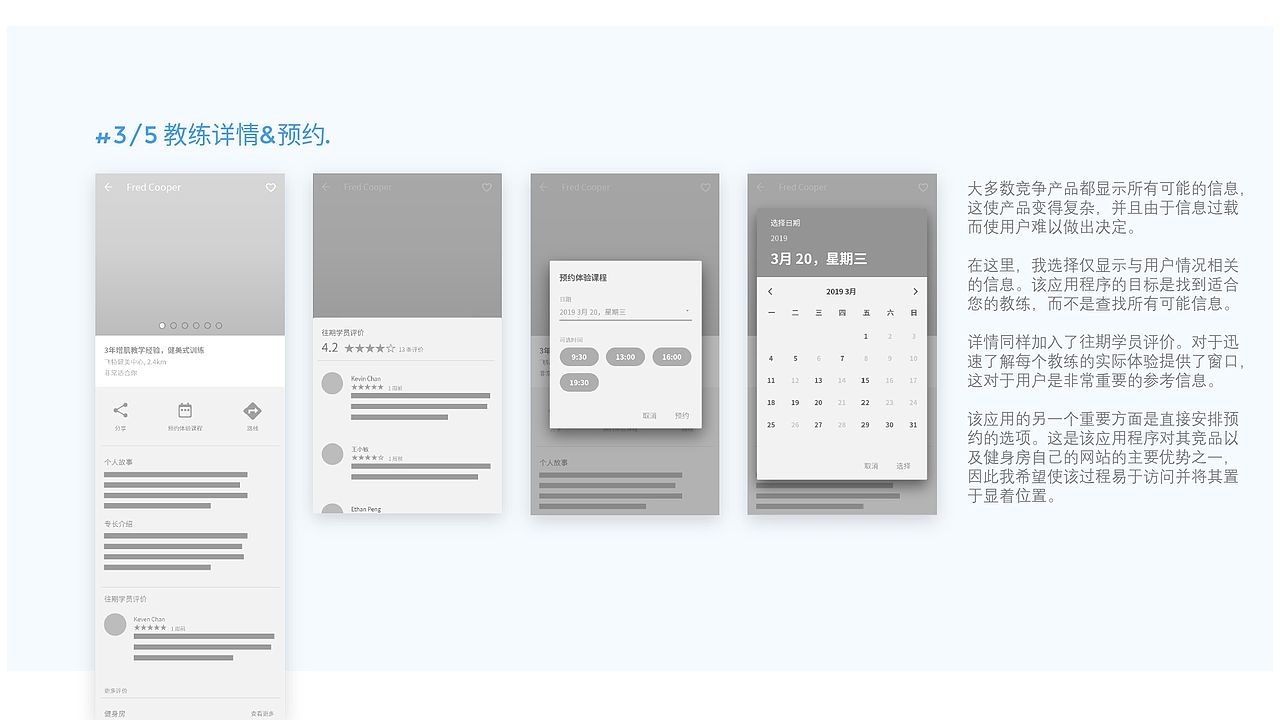Trainer Finder：一种适配私人教练的体验（图ZMTg5OTc1NDEy） - APP界面 - 站酷设计师Ethan_Peng原创素材 - 站酷ZCOOL
