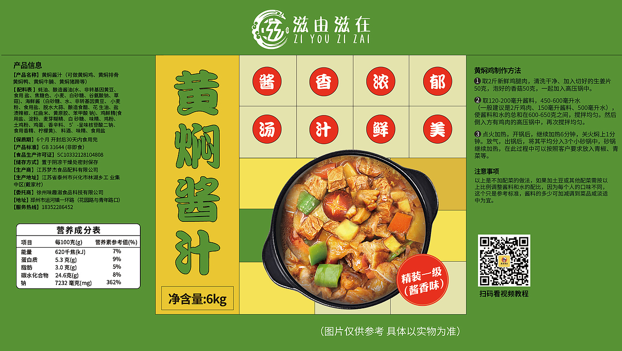 酱汁包装设计