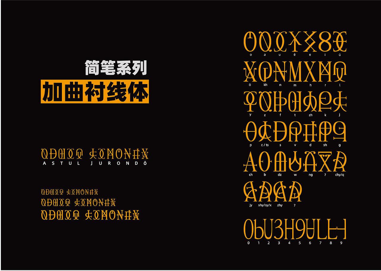 居容台字母JurondoLafi各种字体绘本（图ZMjcxNDQ4MzAw） - 字体/字形 - 站酷设计师居容台原创素材 - 站酷ZCOOL