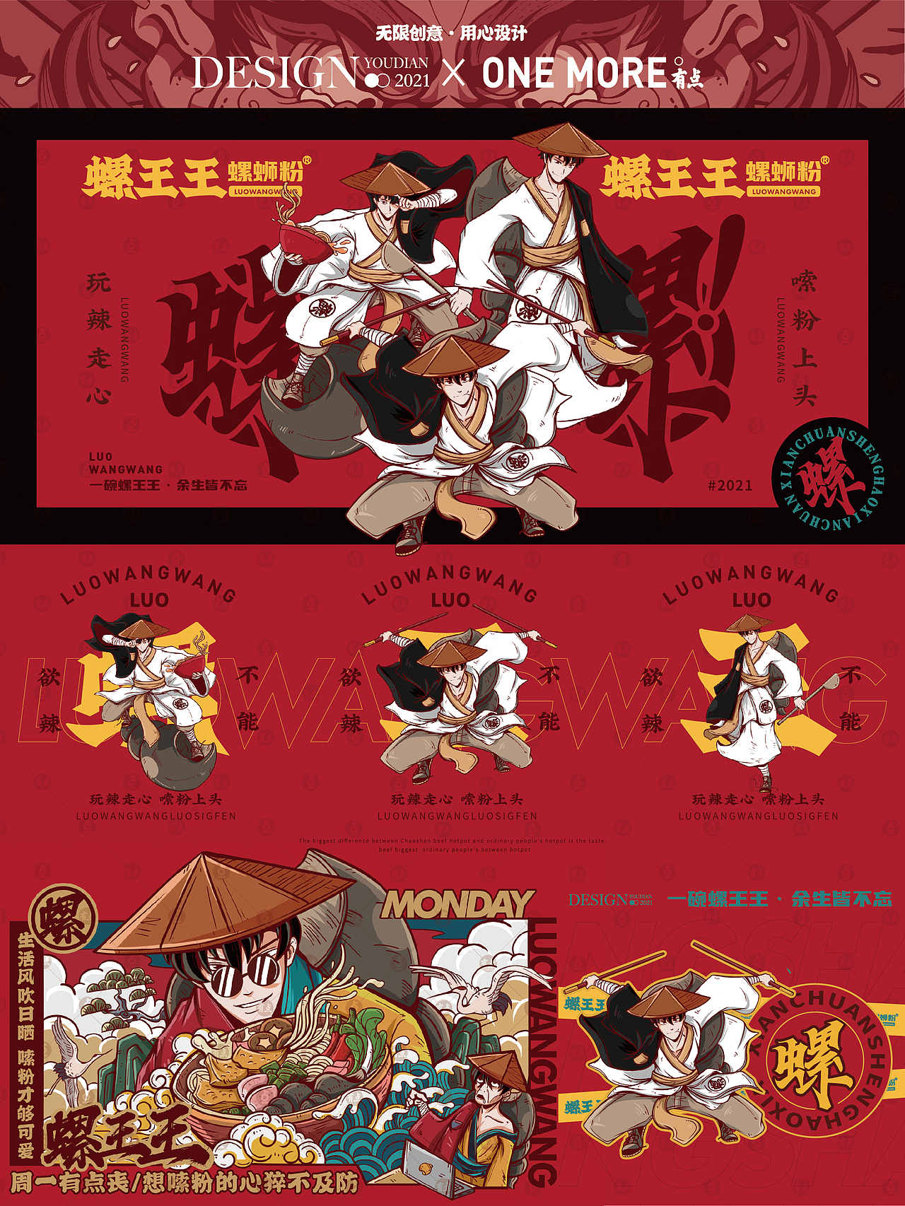 螺王王丨螺蛳粉品牌丨国潮LOGO插画餐饮品牌设计