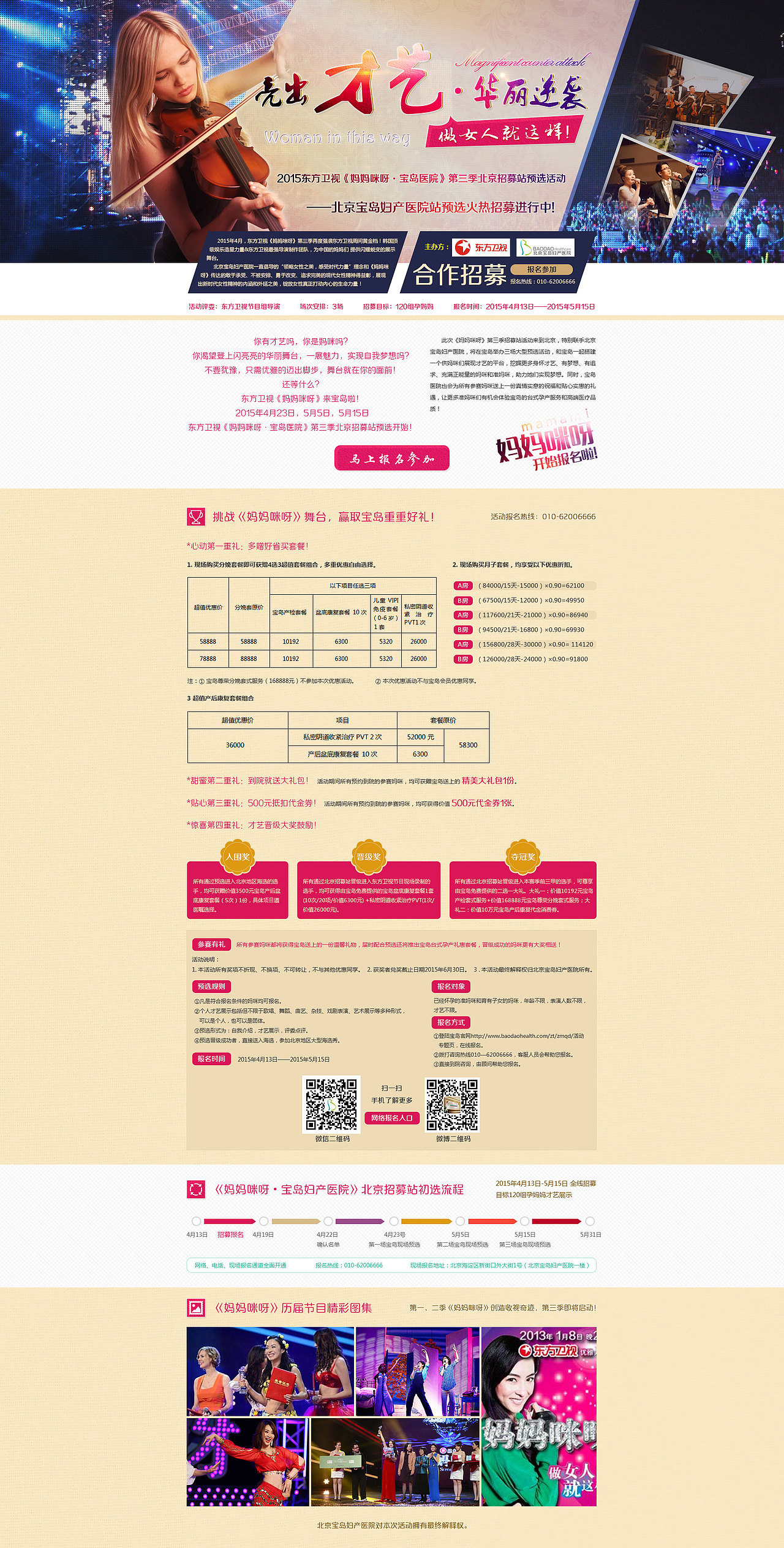 医疗专题-妈妈咪呀