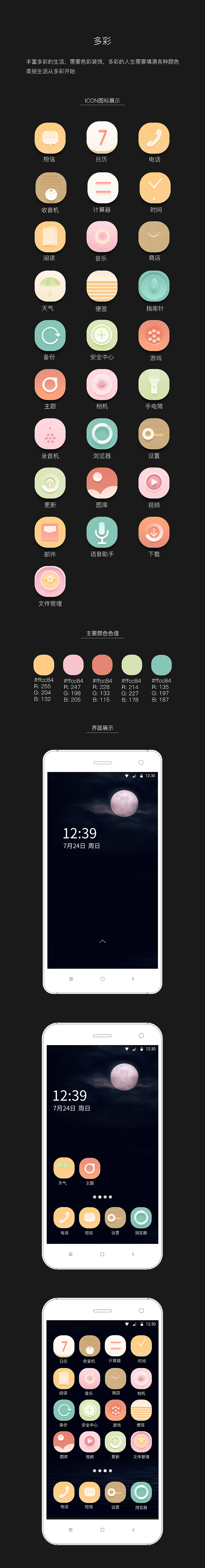 主题瀑布流（图ZNTUzODU5MDA=） - 图标 - 站酷设计师南枝向暖原创素材 - 站酷ZCOOL