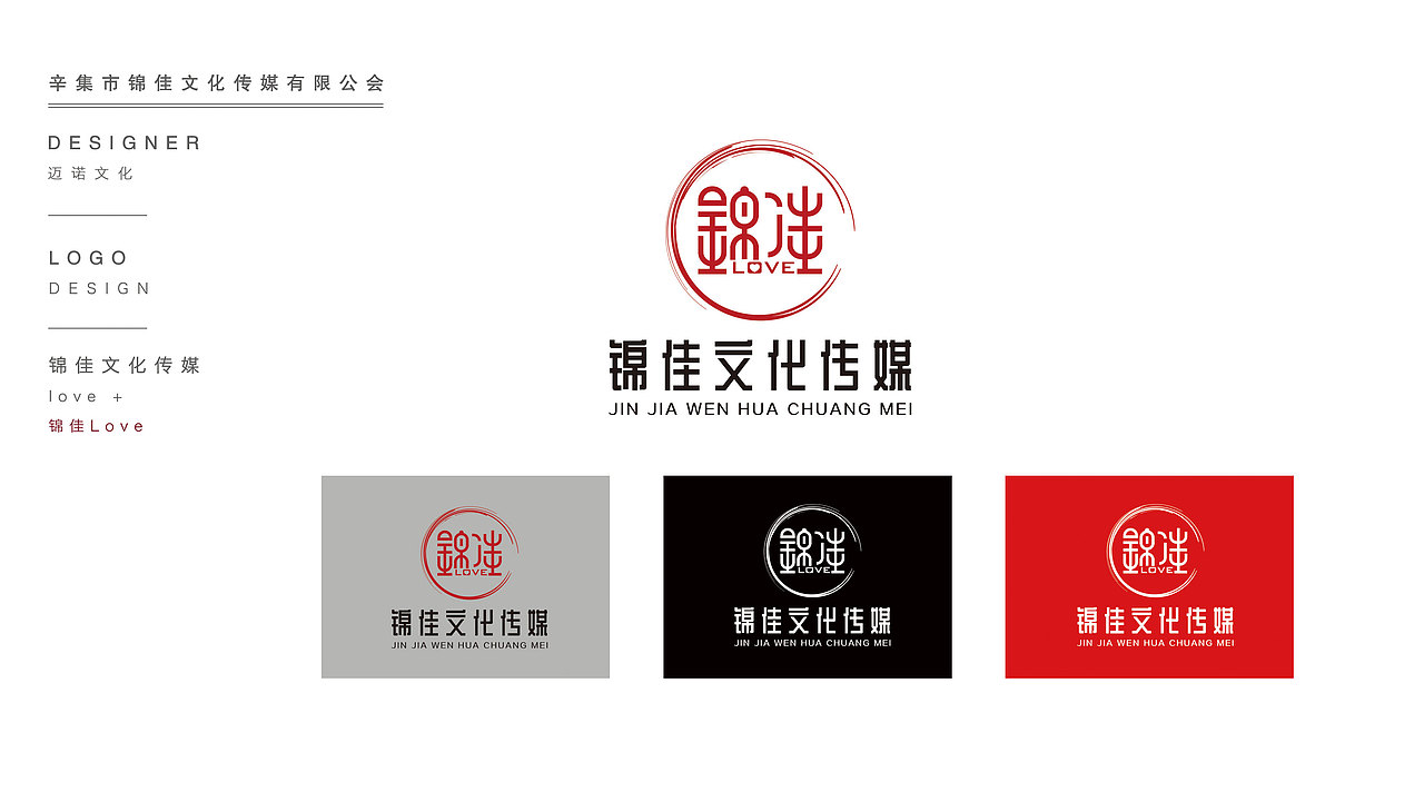 辛集市锦佳文化传媒有限公会LOGO设计（图ZODQ5NDAxMTY=） - Logo - 站酷设计师迈诺文化原创素材 - 站酷ZCOOL