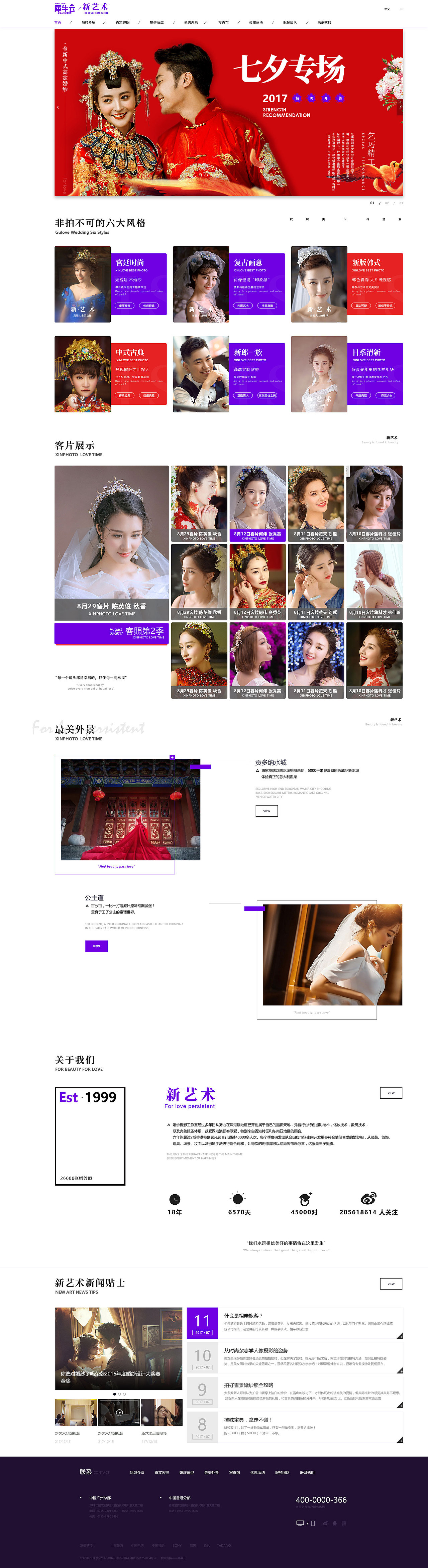 2017部分网页设计作品
