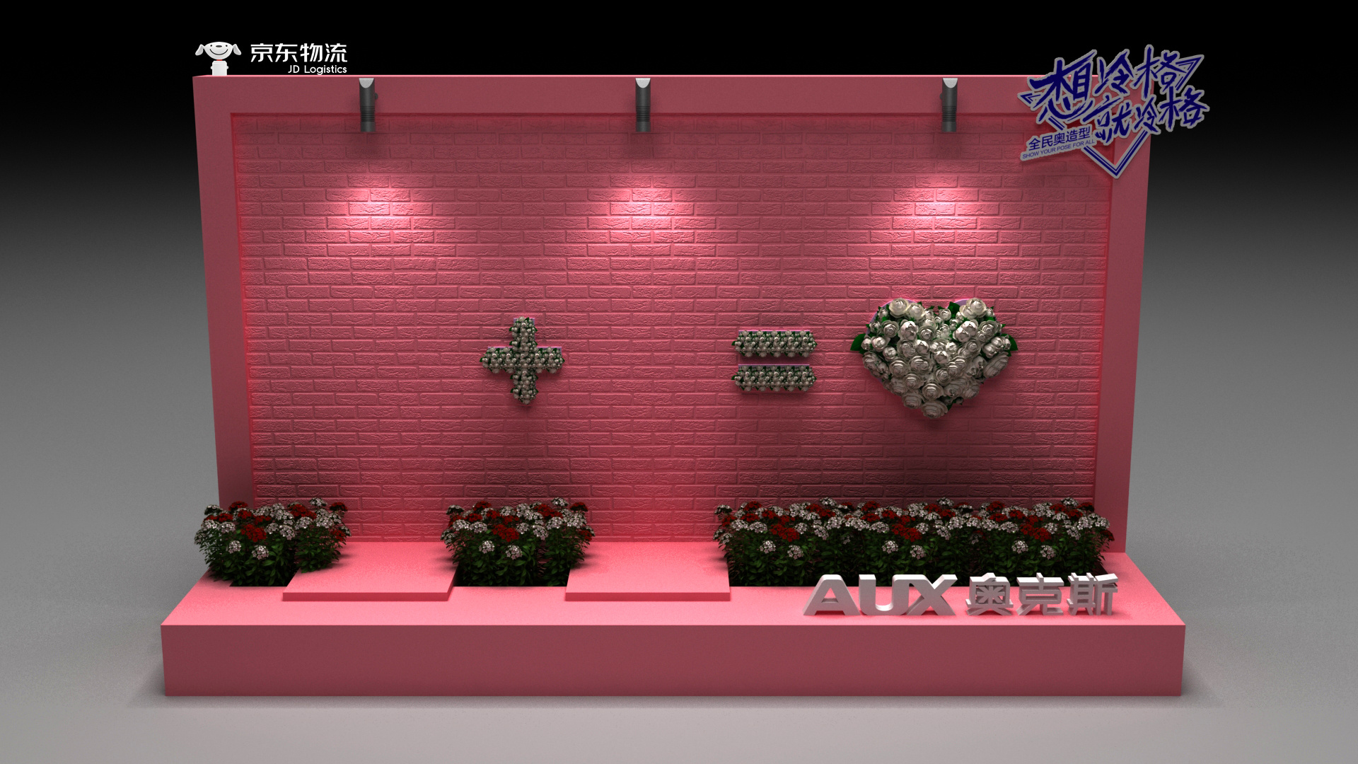 格力空调网红墙设计