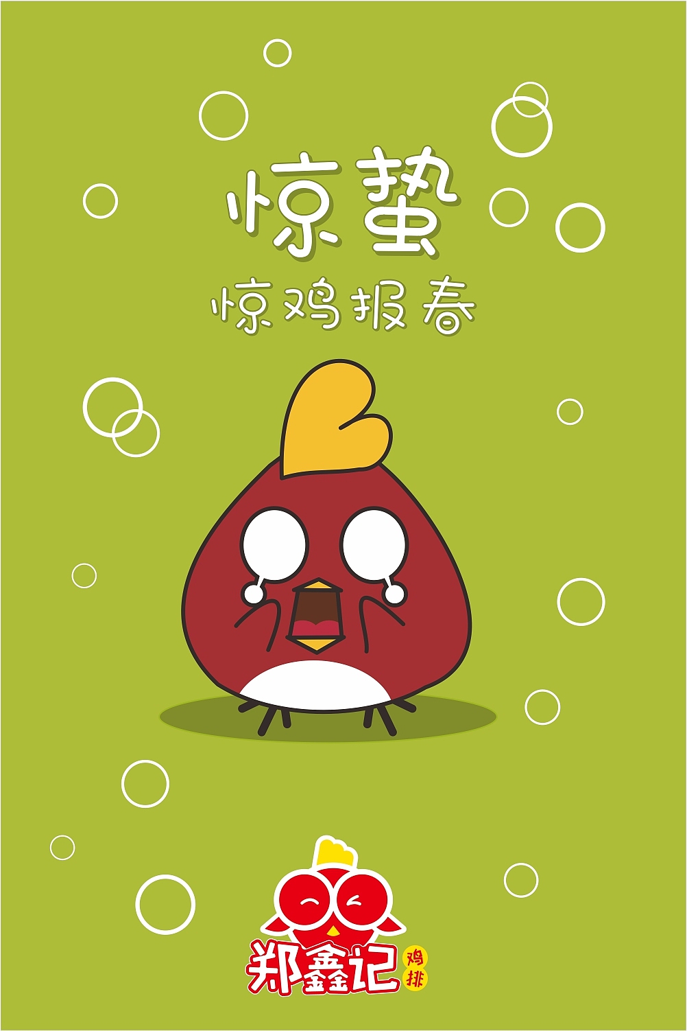 节假日、二十四节气（图ZMTc1MTkzNjQ4） - 海报 - 站酷设计师zft1108原创素材 - 站酷ZCOOL
