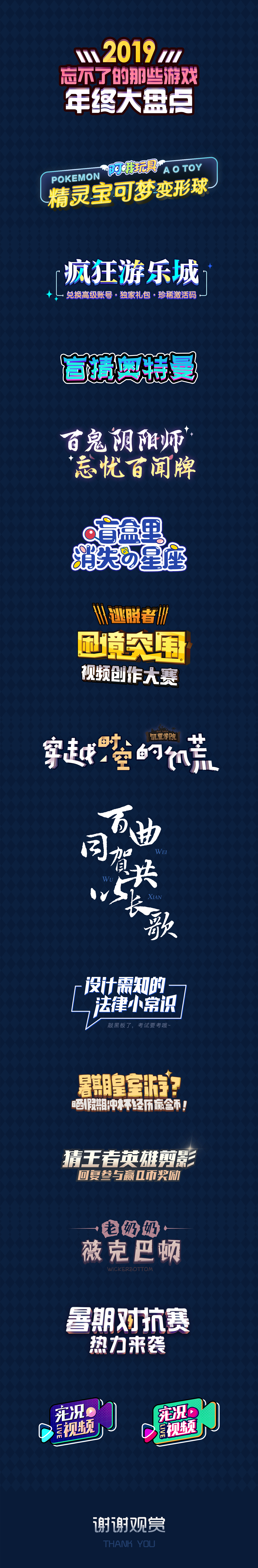 2019-原创字体设计样式汇总