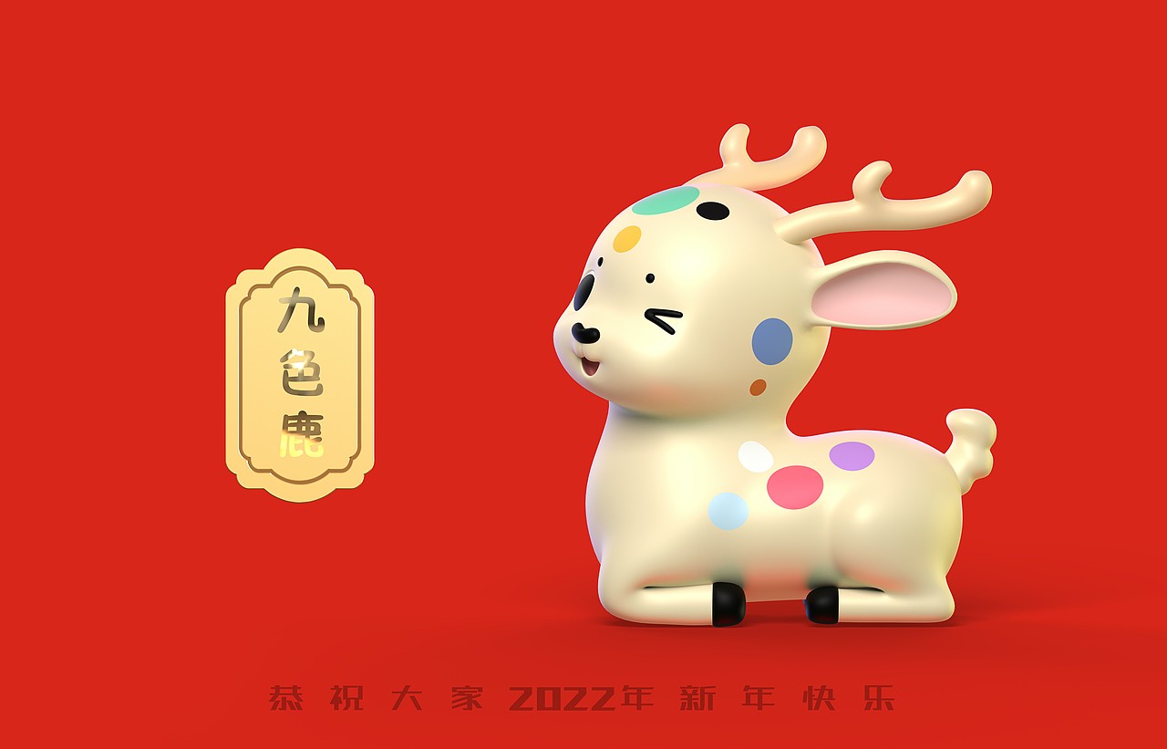 四大神兽 恭祝大家 2022年 新年快乐（图ZMjgwNzM5NDg0） - 人物/生物 - 站酷设计师N2C总部原创素材 - 站酷ZCOOL