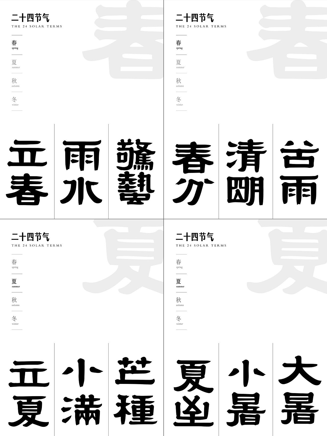 汉字之美。