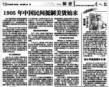 1905年民间抵制美货