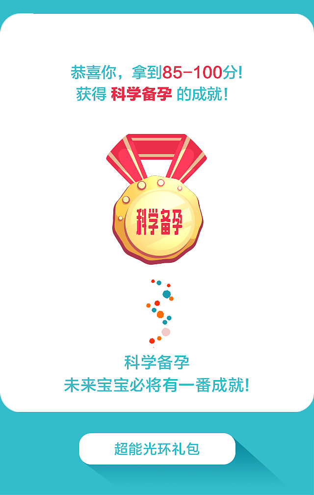 妇幼医院 h5游戏（图ZNjk0NjgxMTI=） - 移动端网页 - 站酷设计师大道无门原创素材 - 站酷ZCOOL