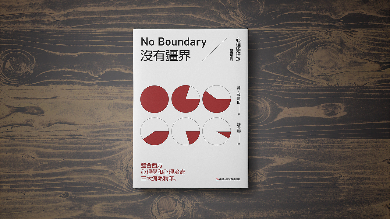 没有疆界—书籍装帧设计